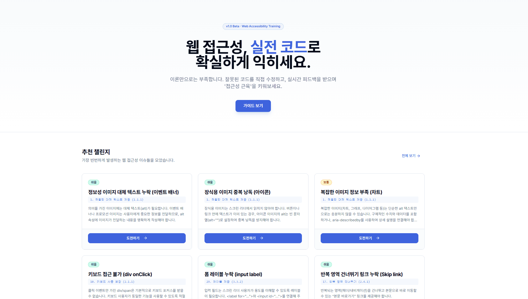 A11yGym: 웹 접근성(KWCAG 2.2) 실습 플랫폼