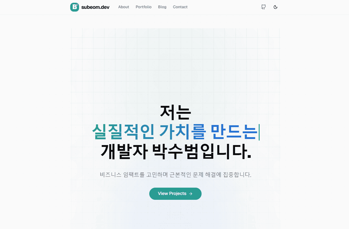 AI 협업 포트폴리오 (subeom.dev)